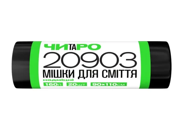 Мішки для сміття "Чистий та Розумний" надміцні, 160 л / 20 шт., 90*110, 30 мкм, чорні